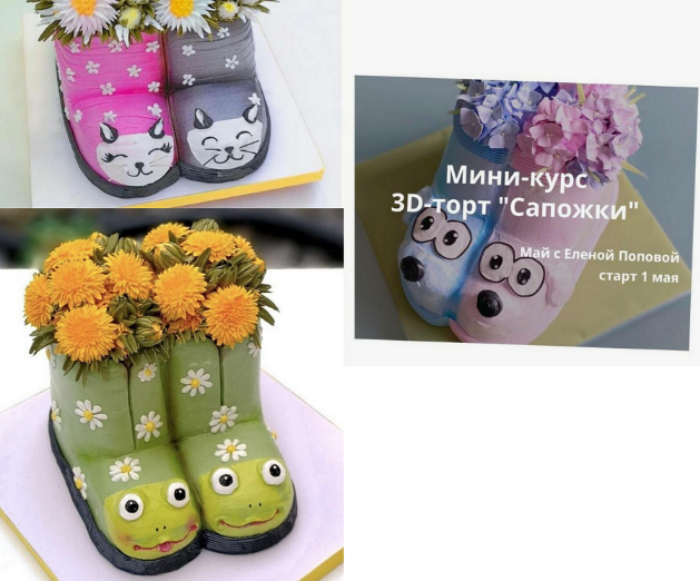 [Елена Попова] [elenapo11] 3D-торт Сапожки (2024)_0.png